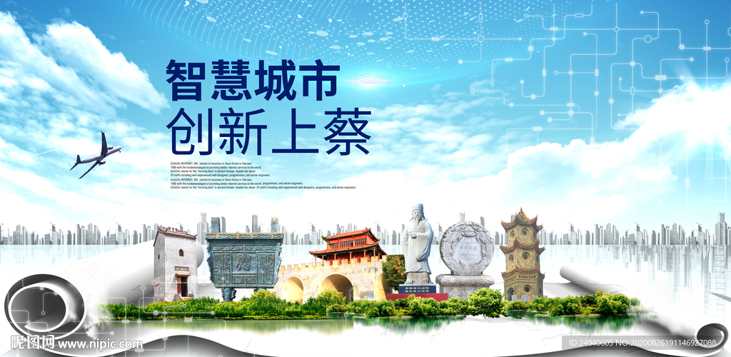 上蔡智慧科技创新大数据城市海报