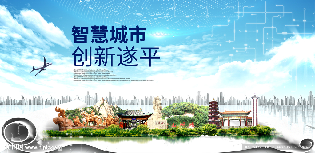 遂平智慧科技创新大数据城市海报