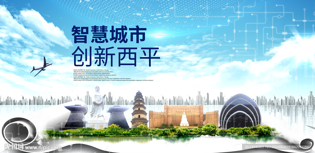 西平智慧科技创新大数据城市海报