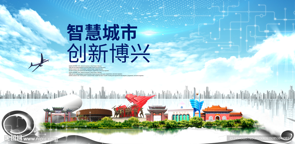 博兴智慧科技创新大数据城市海报