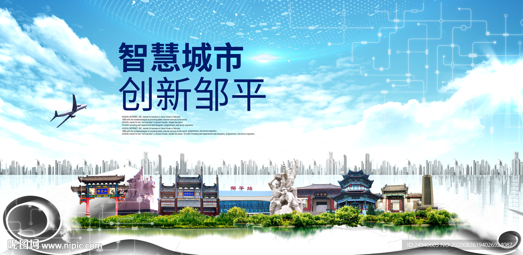 邹平智慧科技创新大数据城市海报