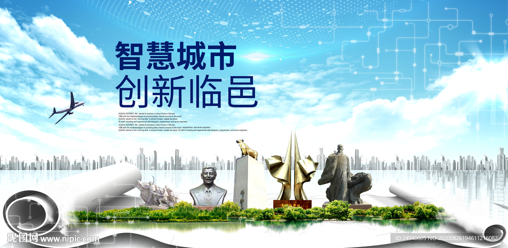 临邑智慧科技创新大数据城市海报