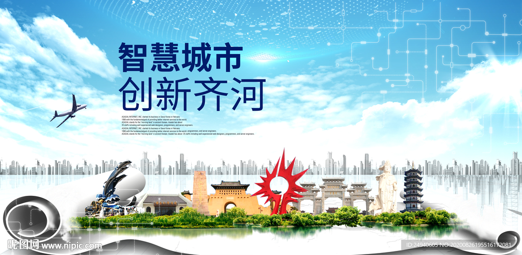 齐河智慧科技创新大数据城市海报