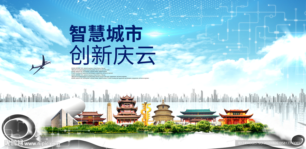 庆云智慧科技创新大数据城市海报
