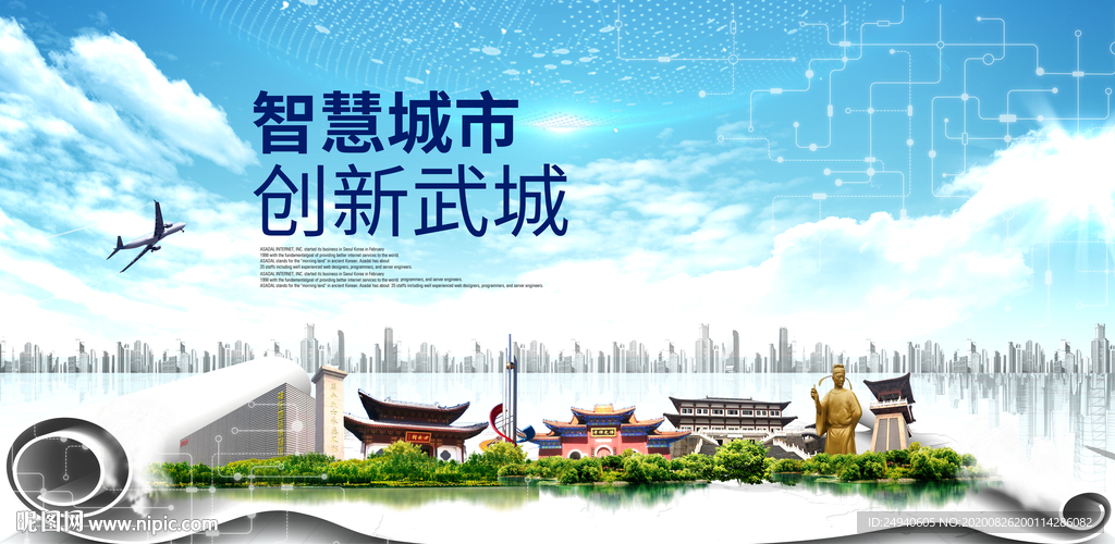 武城智慧科技创新大数据城市海报