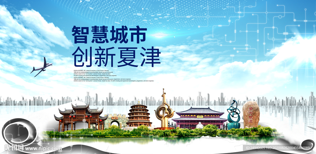 夏津智慧科技创新大数据城市海报