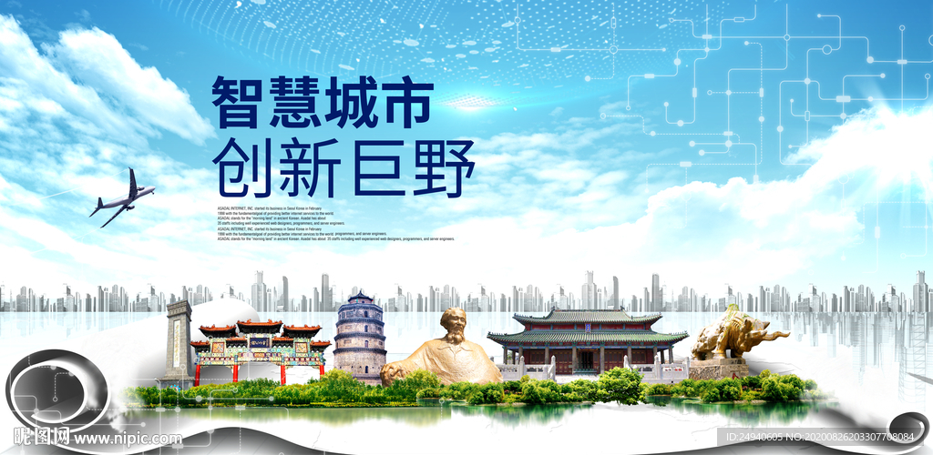 巨野智慧科技创新大数据城市海报