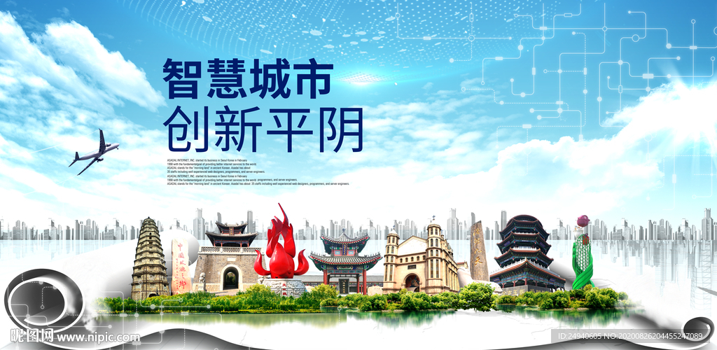 平阴智慧科技创新大数据城市海报