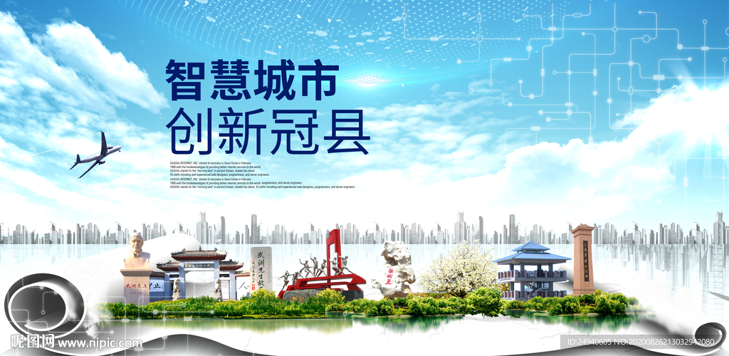 冠县智慧科技创新大数据城市海报