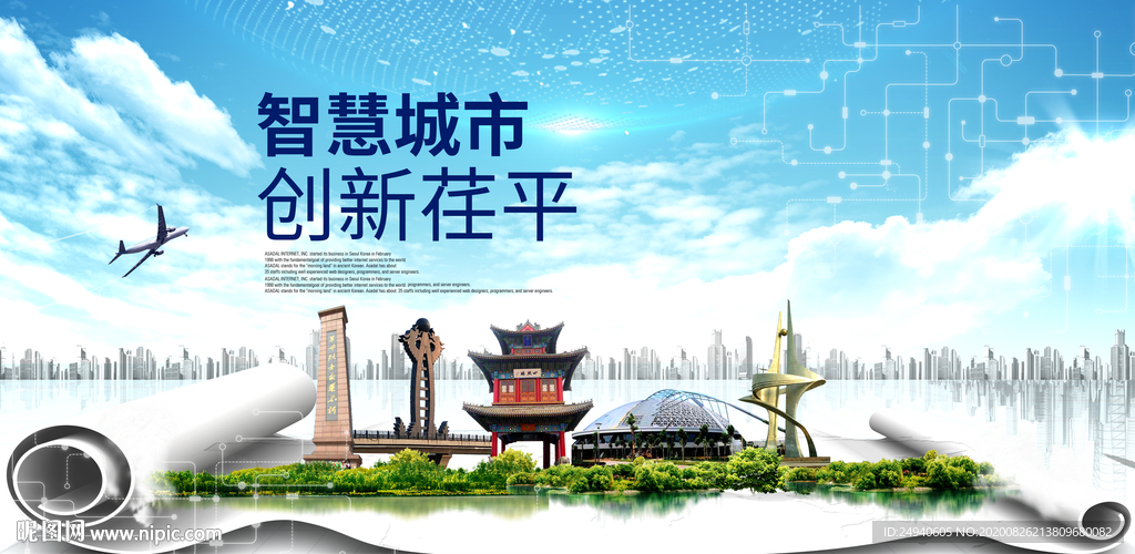 荏平智慧科技创新大数据城市海报