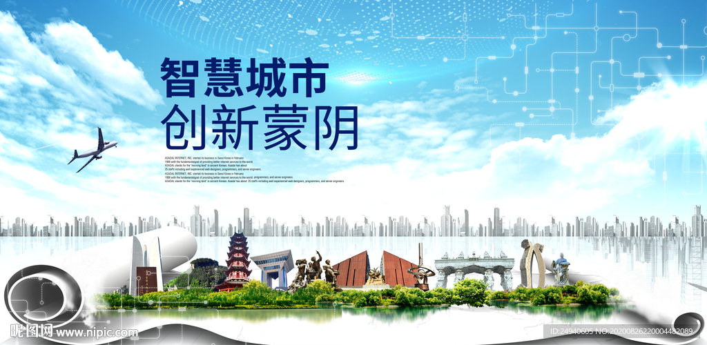 蒙阴智慧科技创新大数据城市海报