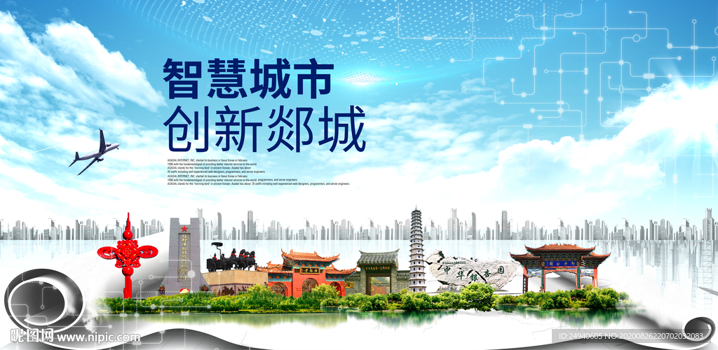 郯城智慧科技创新大数据城市海报