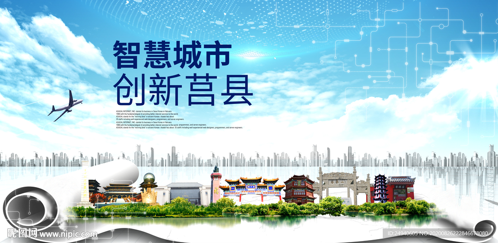 莒县智慧科技创新大数据城市海报