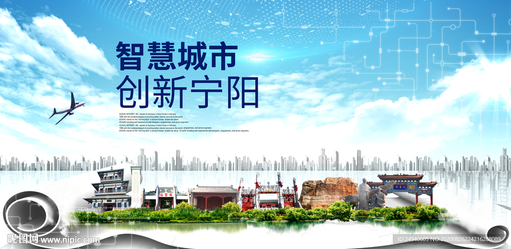 宁阳智慧科技创新大数据城市海报