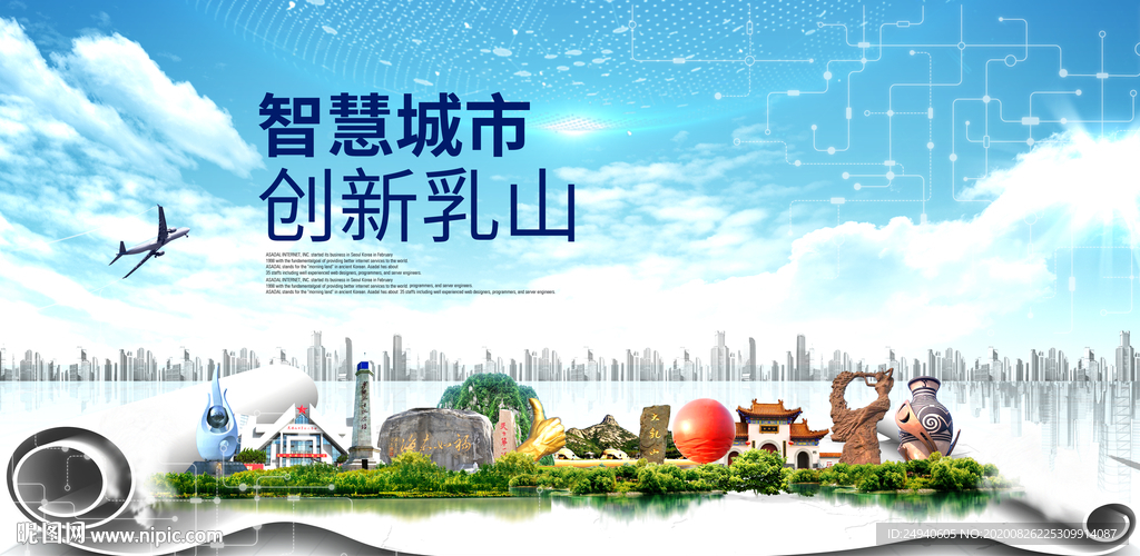 乳山智慧科技创新大数据城市海报