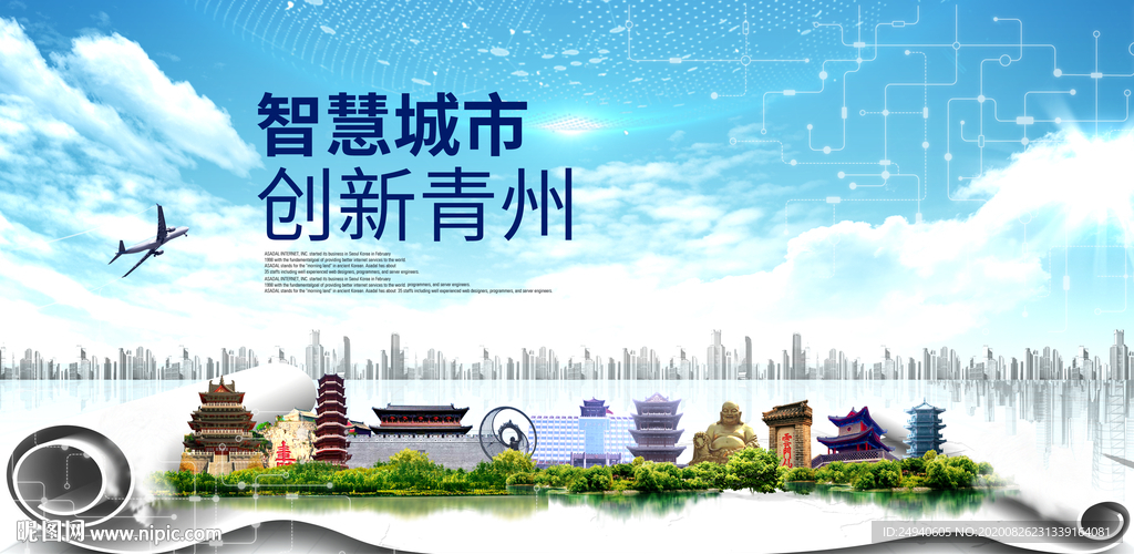 青州智慧科技创新大数据城市海报