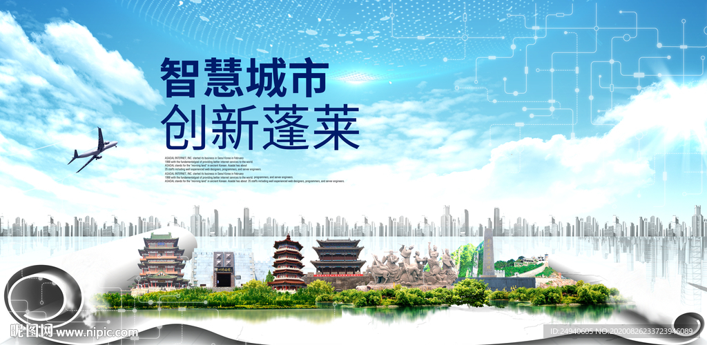 蓬莱智慧科技创新大数据城市海报