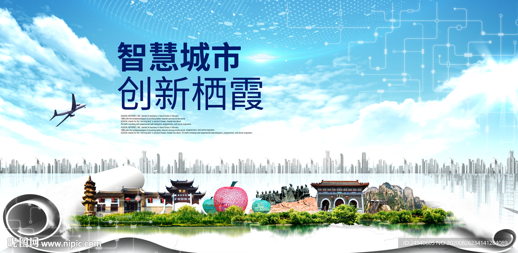 栖霞智慧科技创新大数据城市海报