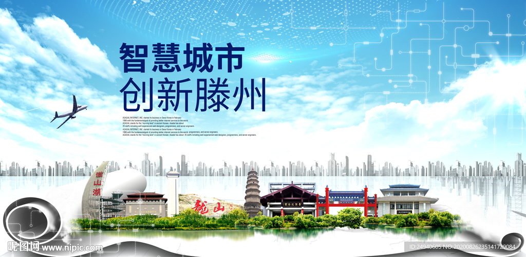 滕州智慧科技创新大数据城市海报