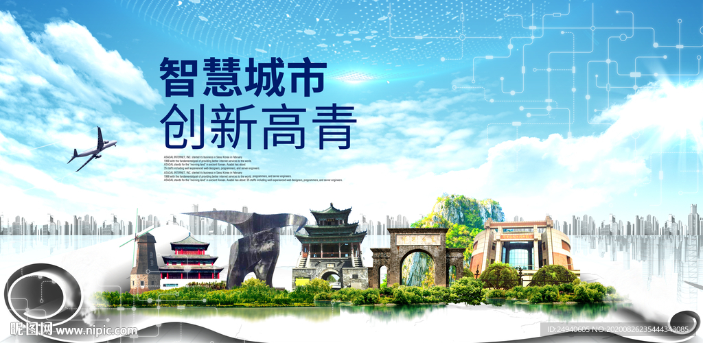 高青智慧科技创新大数据城市海报