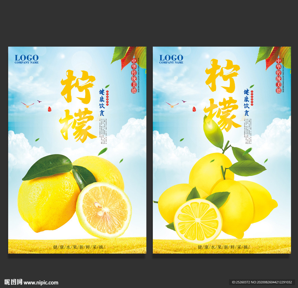 柠檬