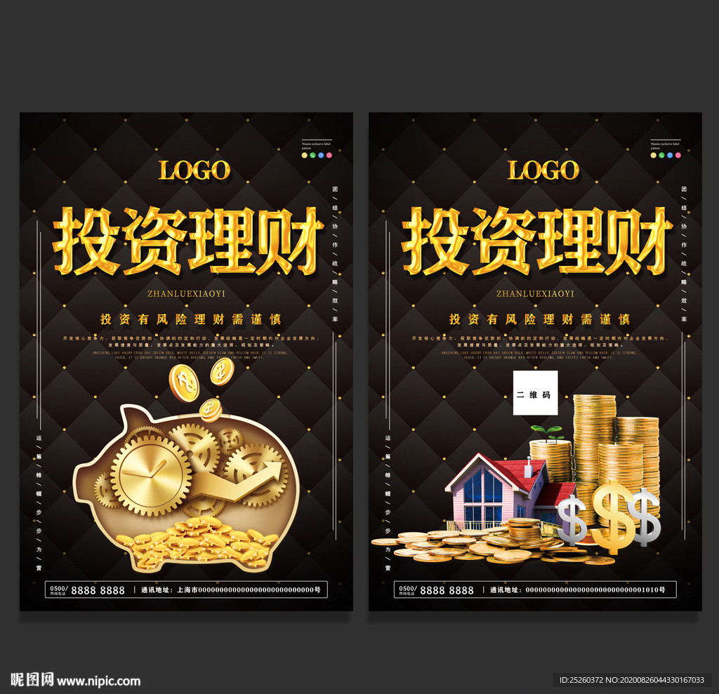 投资理财