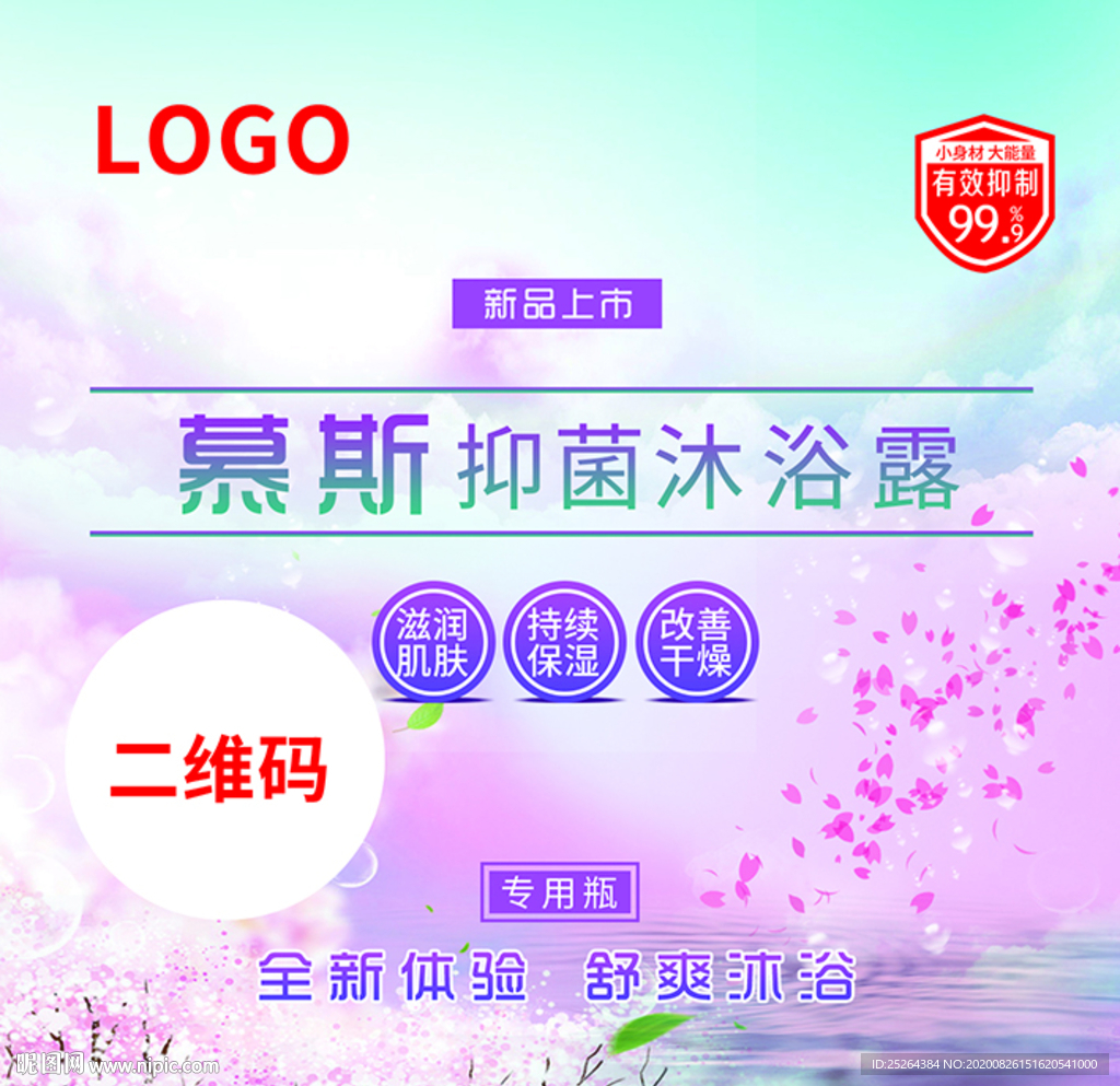 慕斯抑菌沐浴露紫色浪漫樱花花海