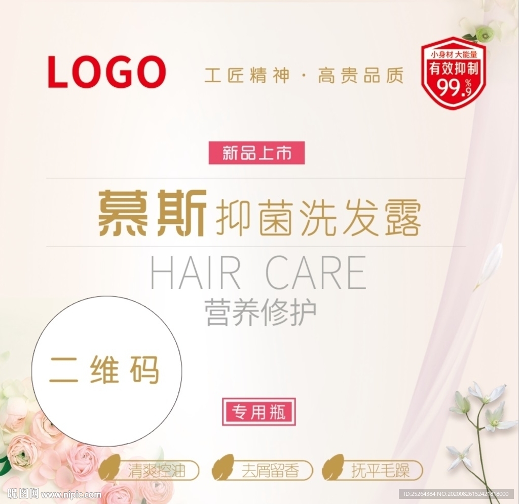 慕斯抑菌洗发露卡通花营养修护洗