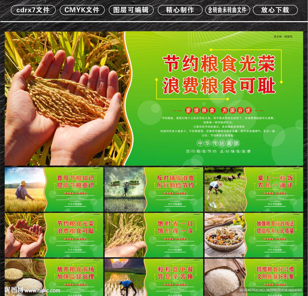 节约粮食 珍惜粮食挂画