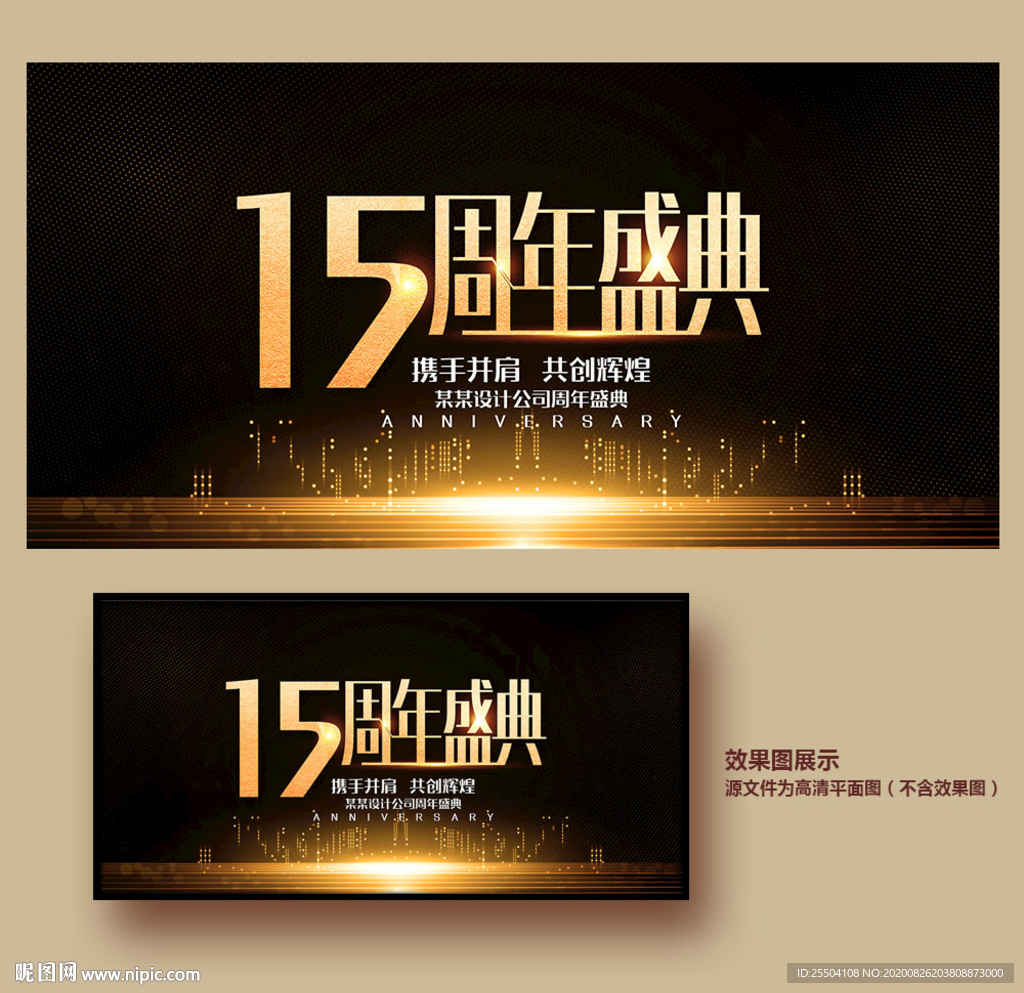 15周年庆