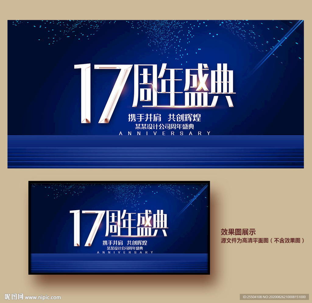 17周年庆