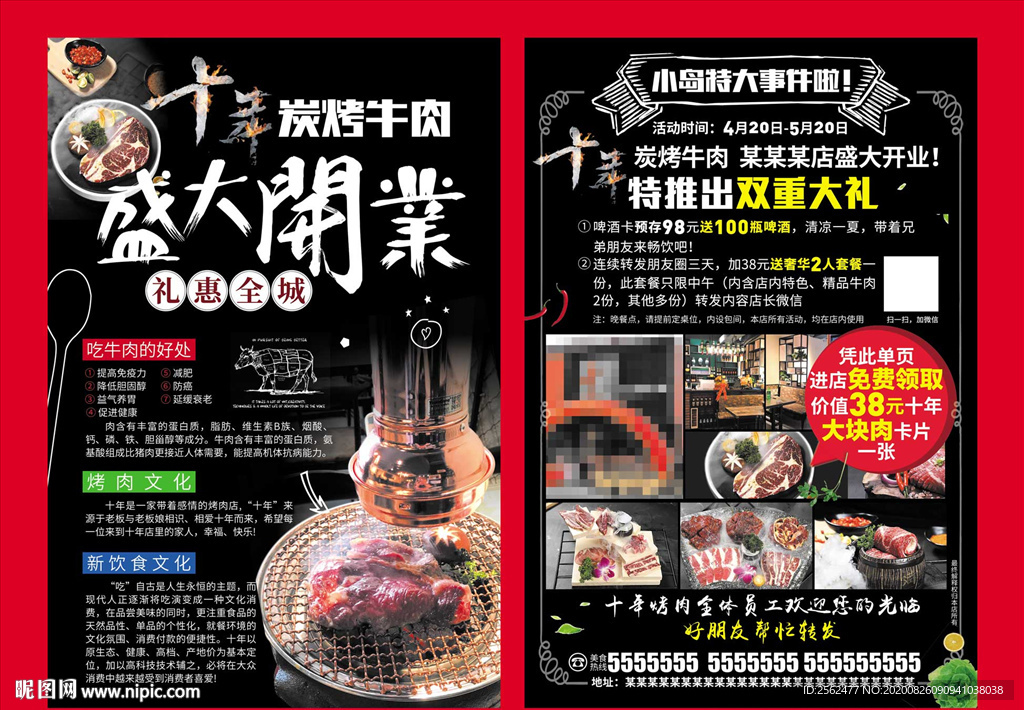 炭烤牛肉盛大开业烤肉美食小吃海