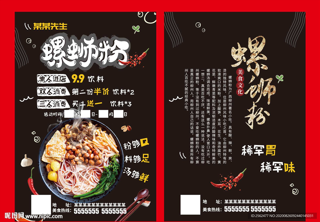 柳州螺蛳粉美食小吃挂画加盟壁画