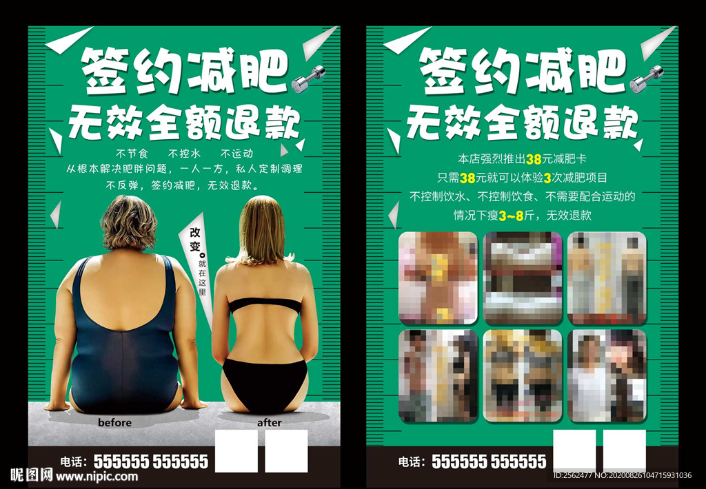 签约减肥瘦身燃脂健康享瘦整形美