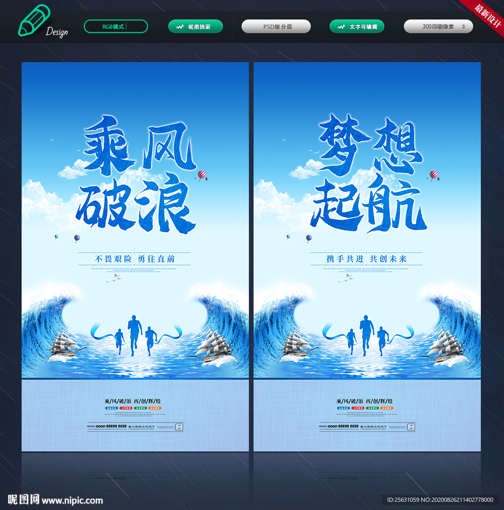 乘风破浪