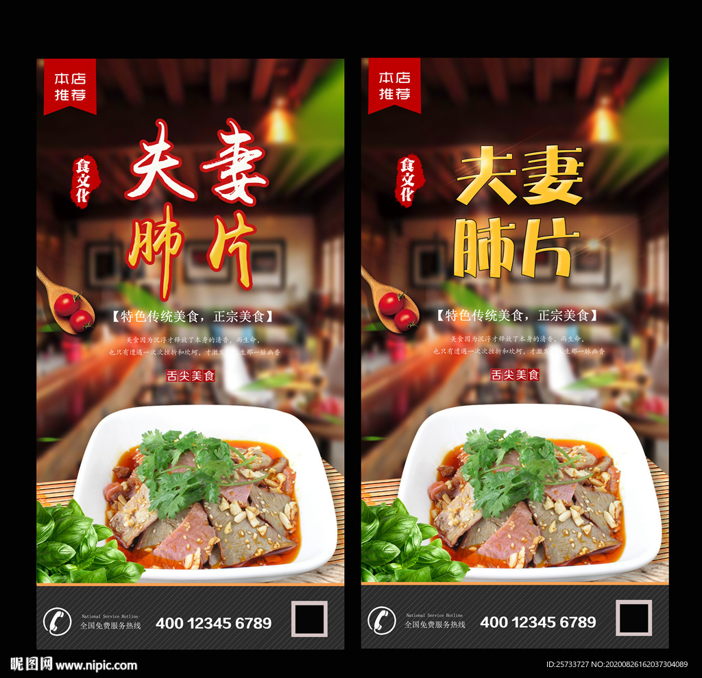 夫妻肺片