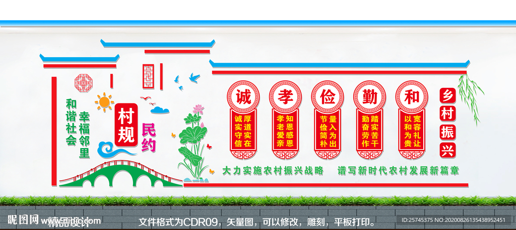 村规文明公约