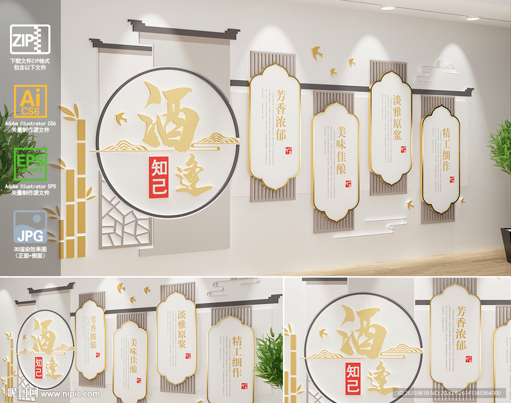 酒 酒展板 酒文化