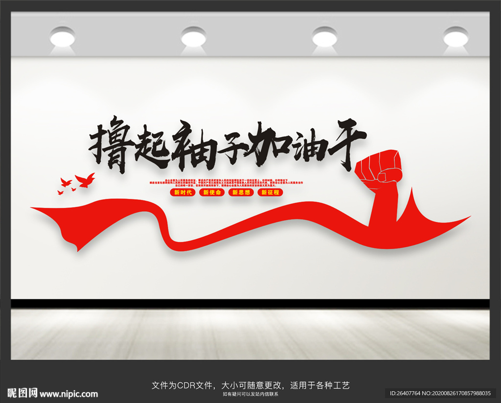 撸起袖子加油干文化墙