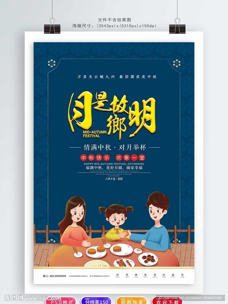 中秋节