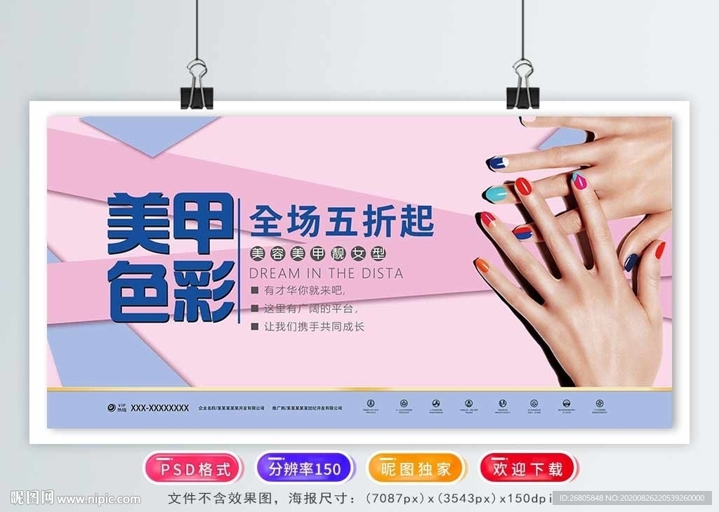 美甲