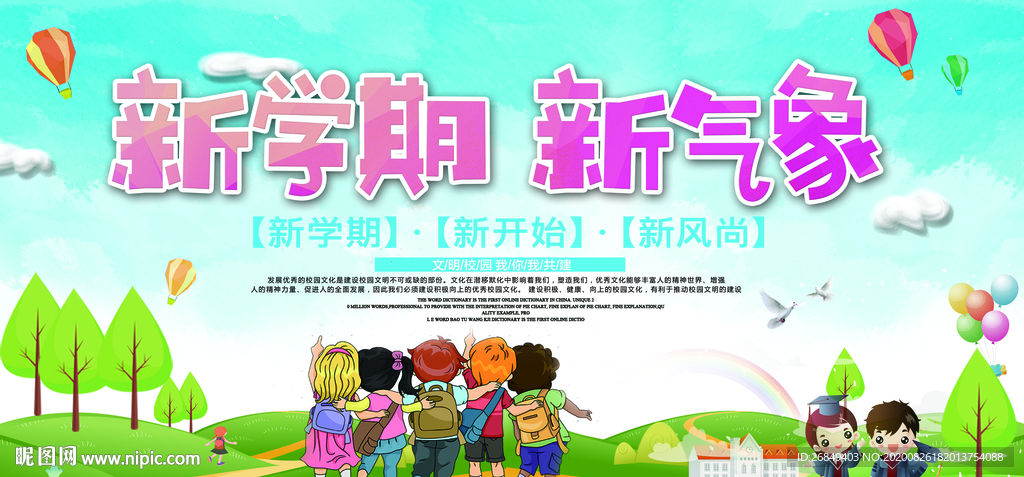 新学期新梦想