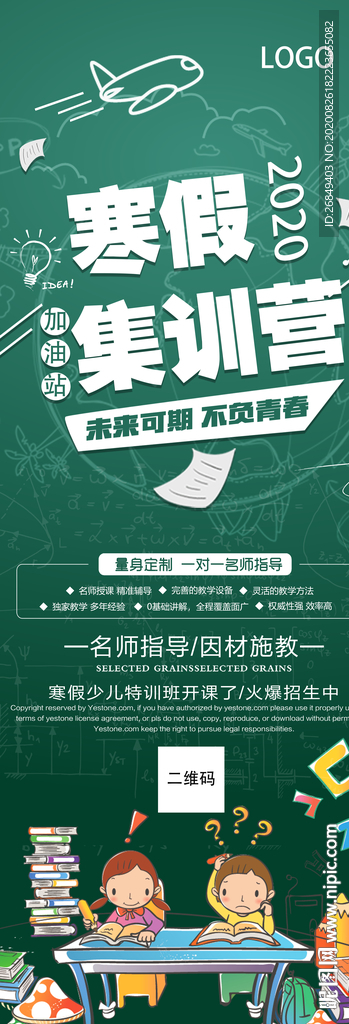 寒假集训营展架X展架