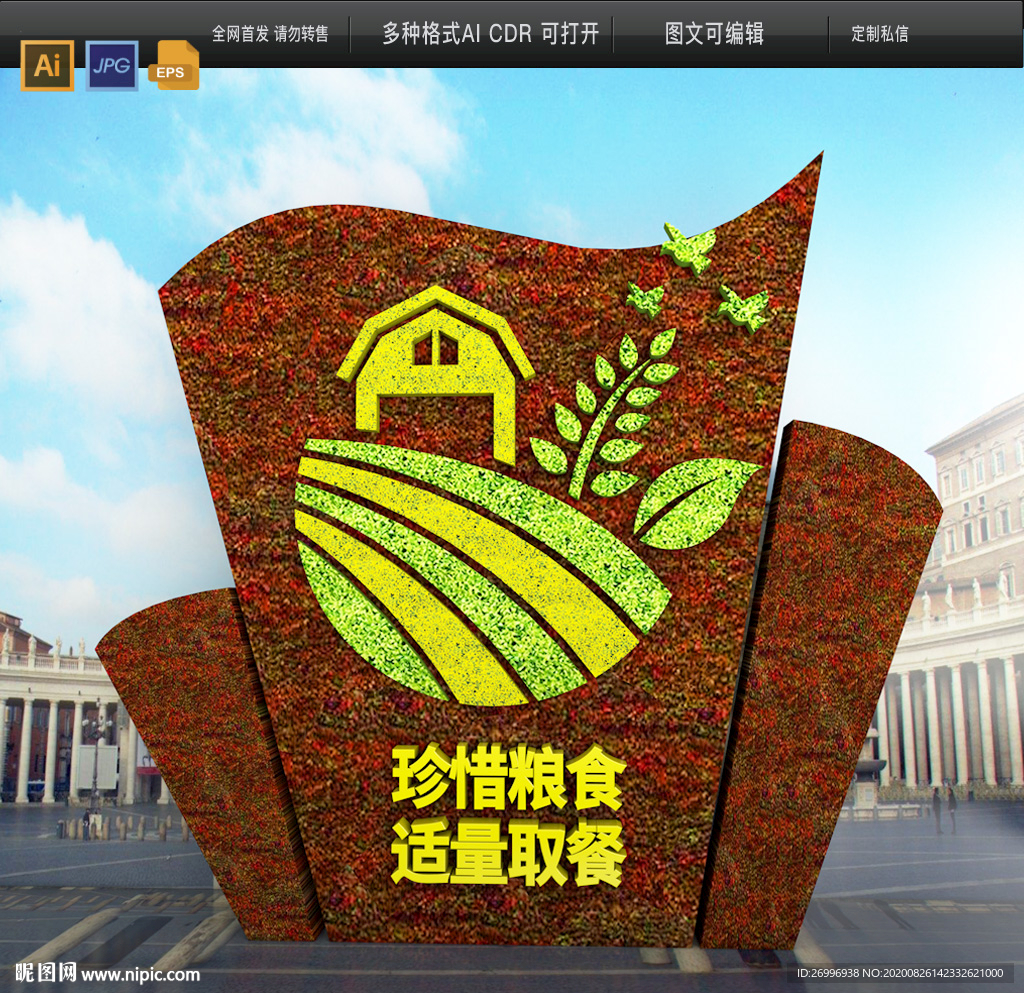 光盘行动花坛美陈设计图