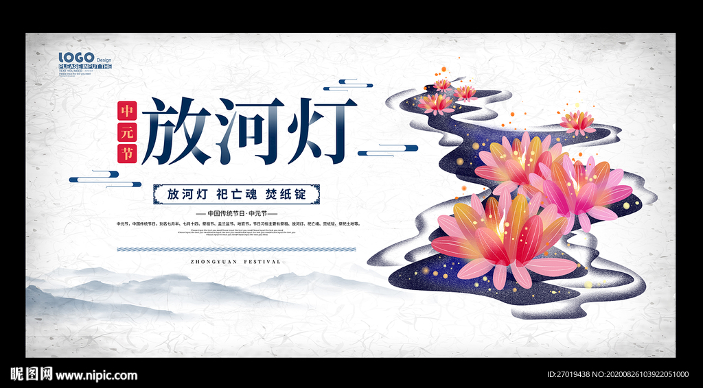 放河灯