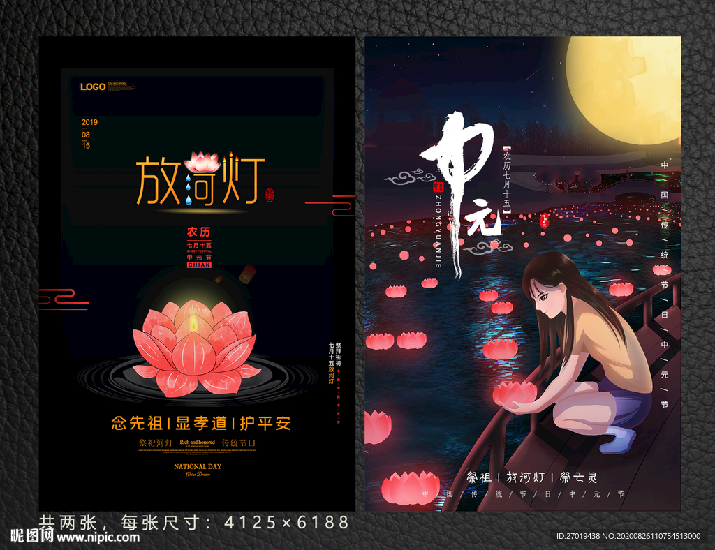 中元节 放河灯