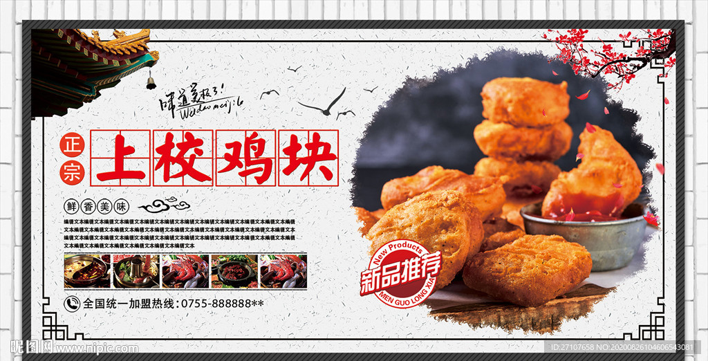 上校鸡块海报