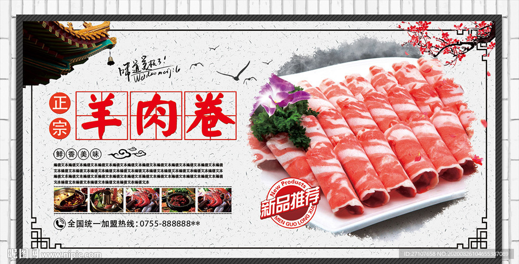 羊肉卷海报