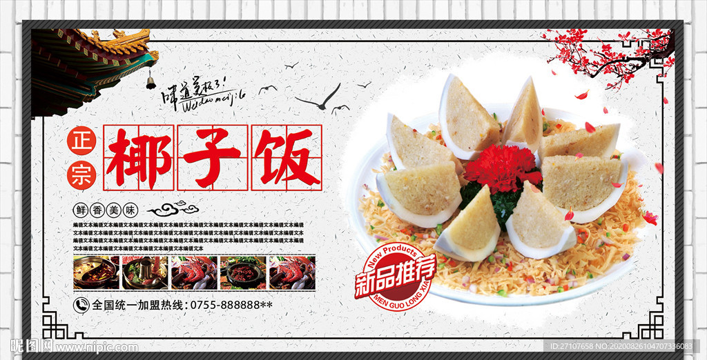 椰子饭海报