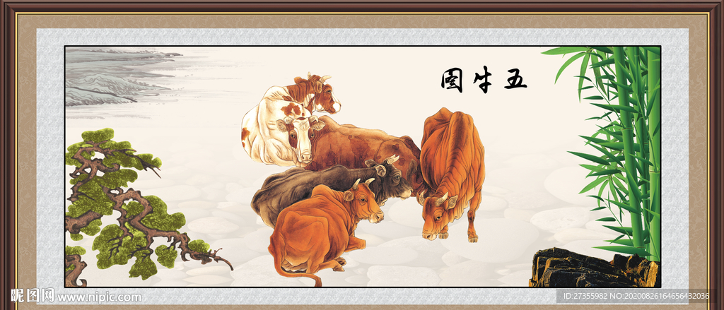五牛图